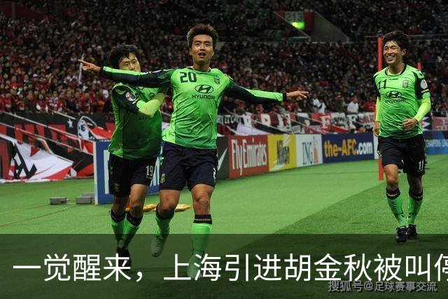 一觉醒来，上海引进胡金秋被叫停！杜锋爱将无缘回归宏远，山西签新小外