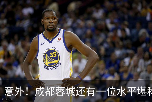 意外！成都蓉城还有一位水平堪称国脚级的球员，值得邵佳一考察