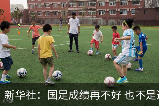 新华社：国足成绩再不好 也不是造谣的理由