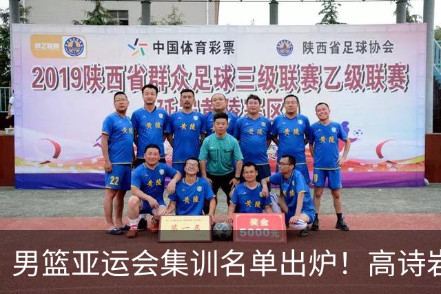 男篮亚运会集训名单出炉！高诗岩领衔：张镇麟赵睿周琦全落选？