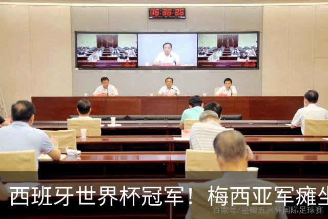 西班牙世界杯冠军！梅西亚军瘫坐草地上 六届世界杯从未拿过金靴