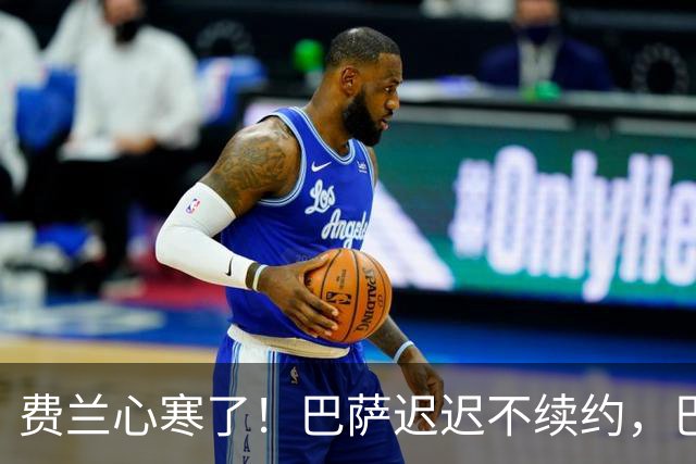 费兰心寒了！巴萨迟迟不续约，巴黎趁机发起猛攻
